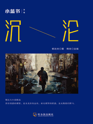 cover image of 沉沦